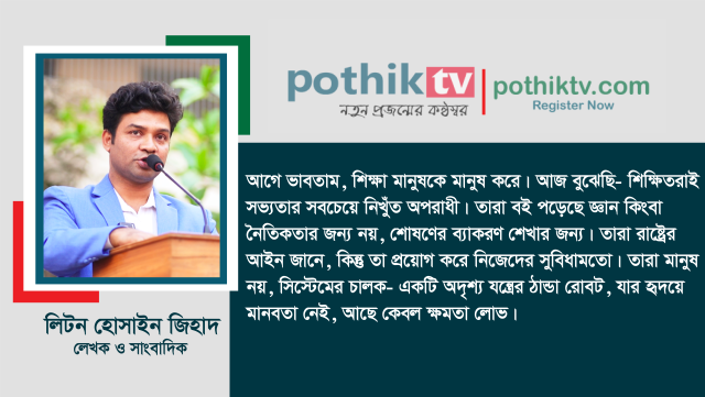 liton hossain jihad post