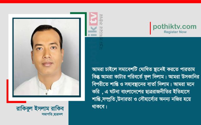 রাকিবুল ইসলাম রাকিব