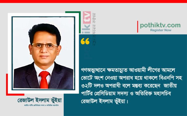 জাতীয় পার্টি