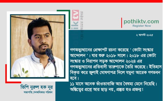 ভিপি নুর-পথিকটিভি