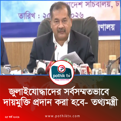 তথ্যমন্ত্রী