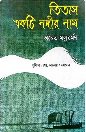 তিতাস একটি নদীর নাম