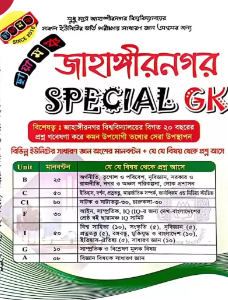 ছায়ামঞ্চ জাবি স্পেশাল জিকে - Chayamonch Publications