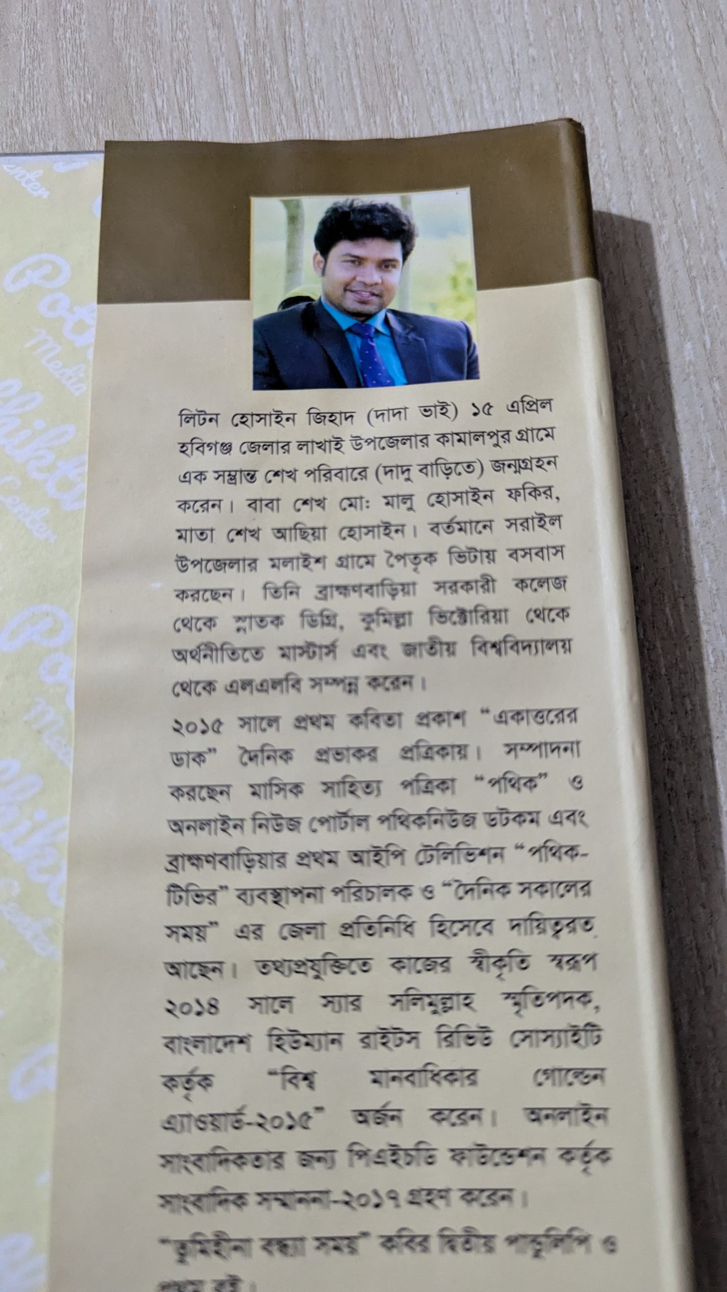 সময় এখন জাগরণের (কাব্যগ্রন্থ) লেখক: লিটন হোসাইন জিহাদ - Image 3