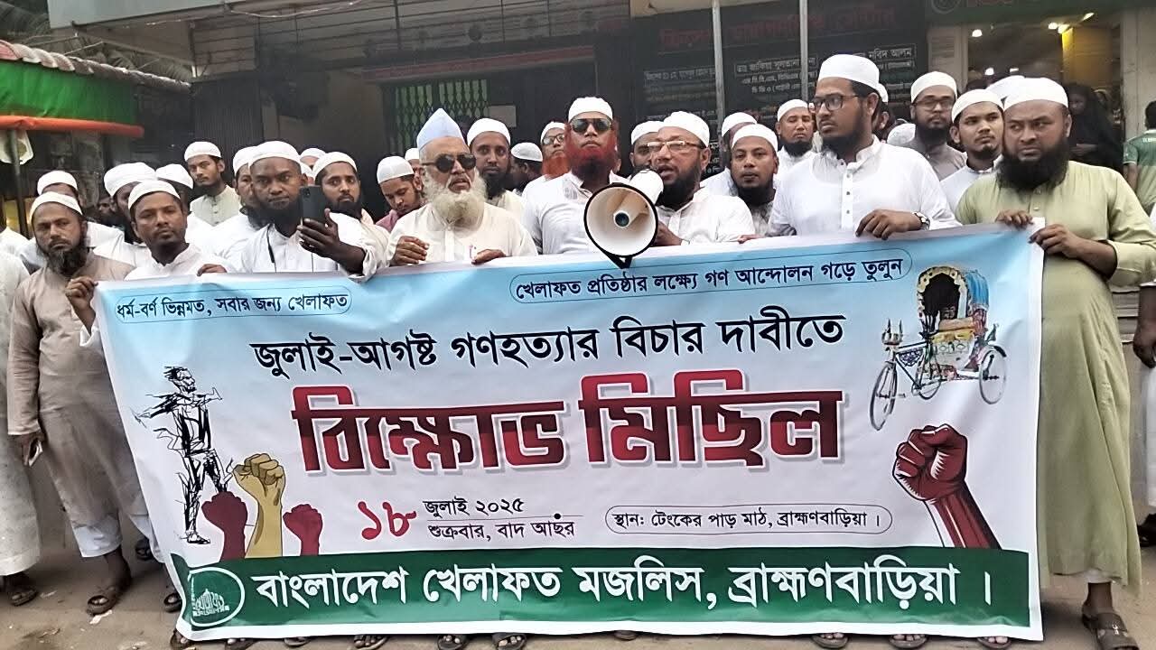 গণহত্যার বিচার না হওয়া পর্যন্ত ঘরে ফিরবে না কর্মীরা: ব্রাহ্মণবাড়িয়া খেলাফতে মজলিশ