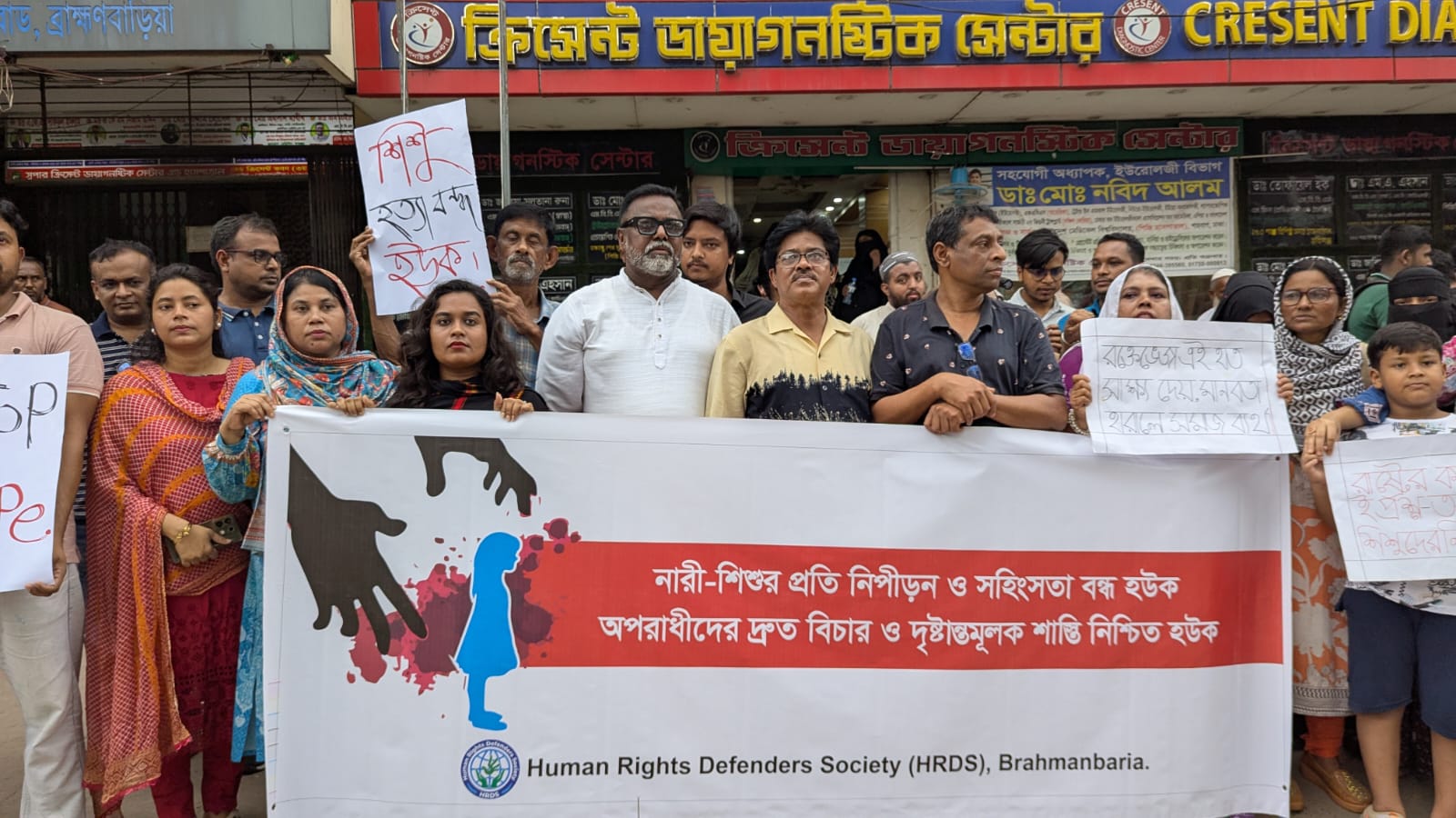 নারী-শিশুর প্রতি সহিংসতা বন্ধের দাবিতে ব্রাহ্মণবাড়িয়ায় এইচআরডিএসের মানববন্ধন